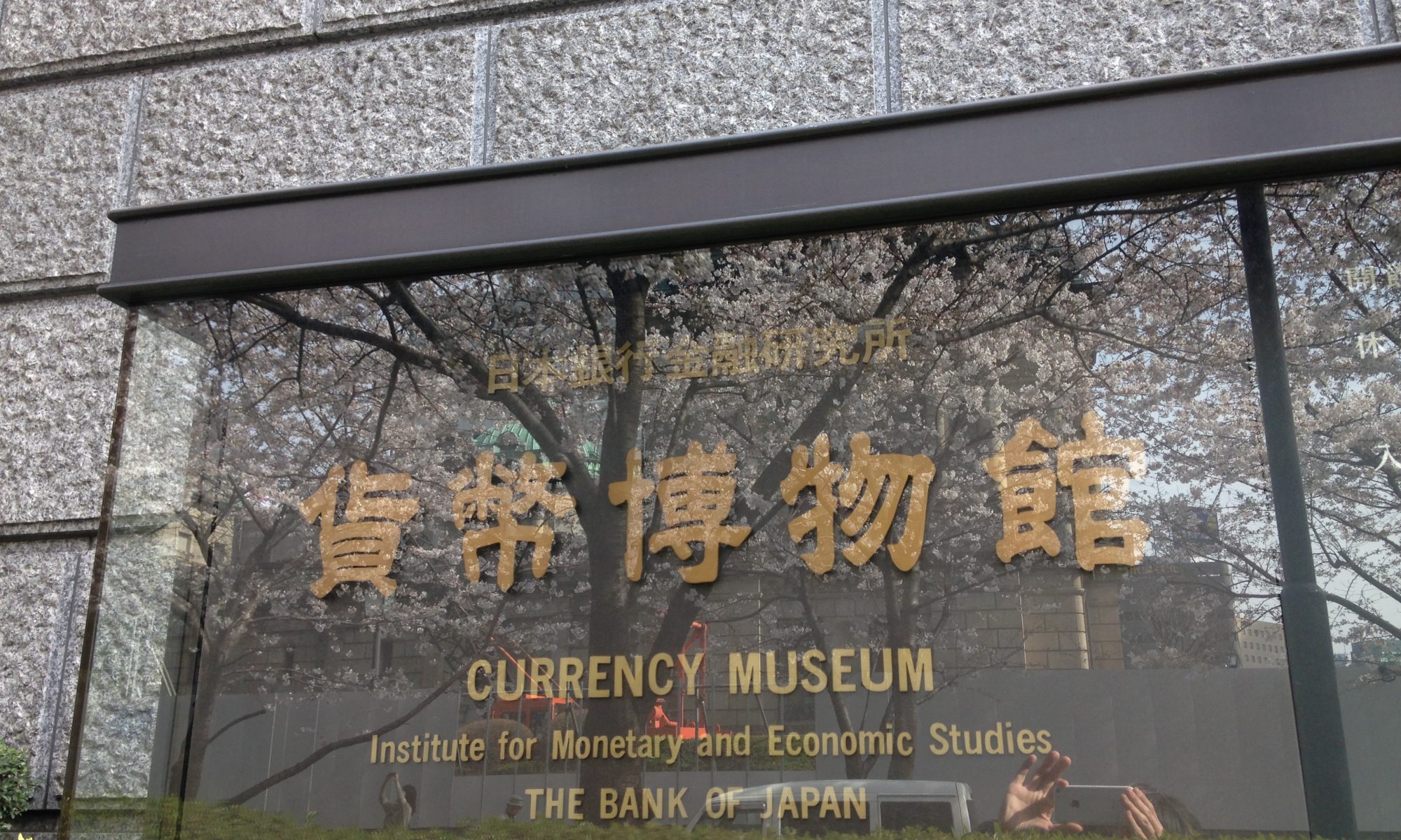 貨幣博物館