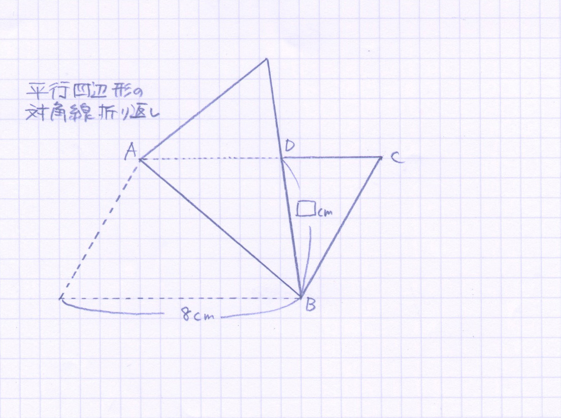 平行四辺形の対角線の折曲げ