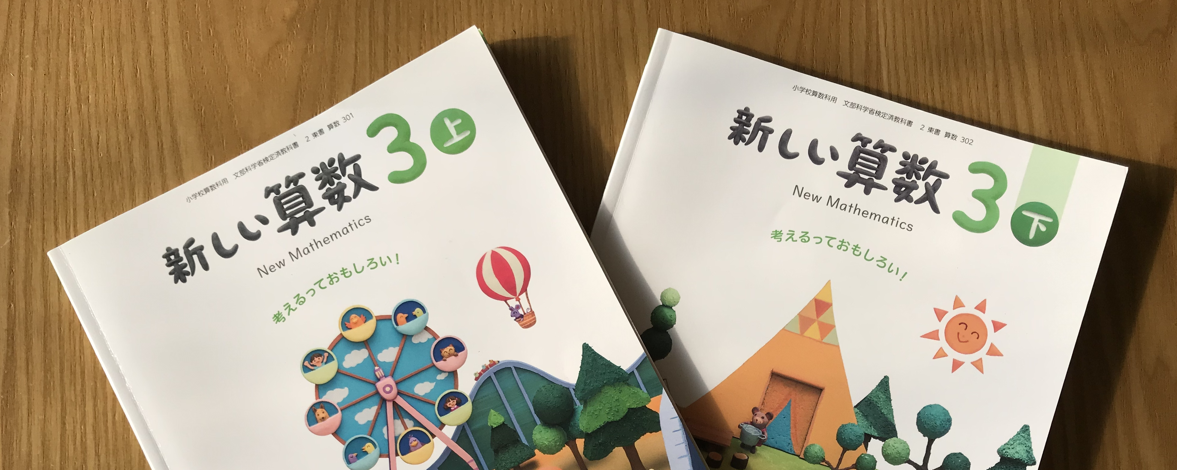 こう教えてます−小学3年生の算数 - 算数数学が苦手な子専門の家庭