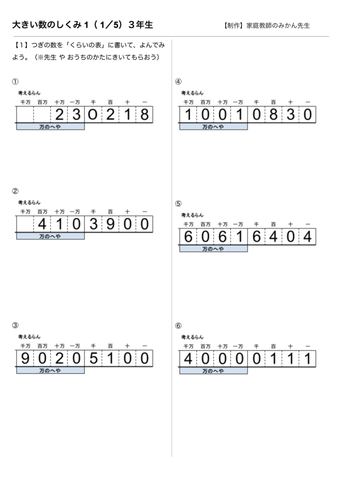 小学3年生 算数プリント「大きい数のしくみ」表紙プレビュー