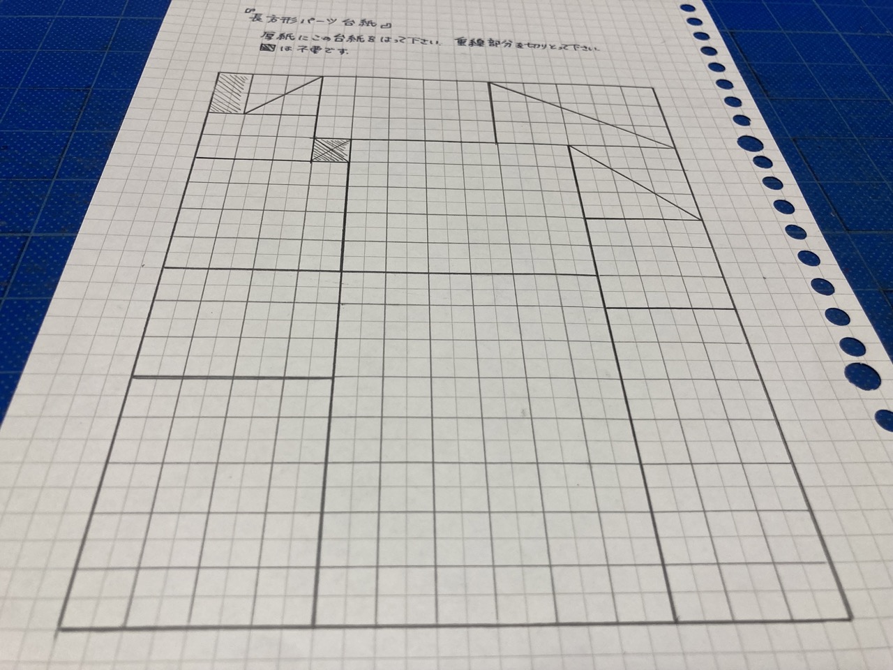 「長方形パーツ台紙」のタイトルと切り取り指示が手書きされた教具原稿の全体写真