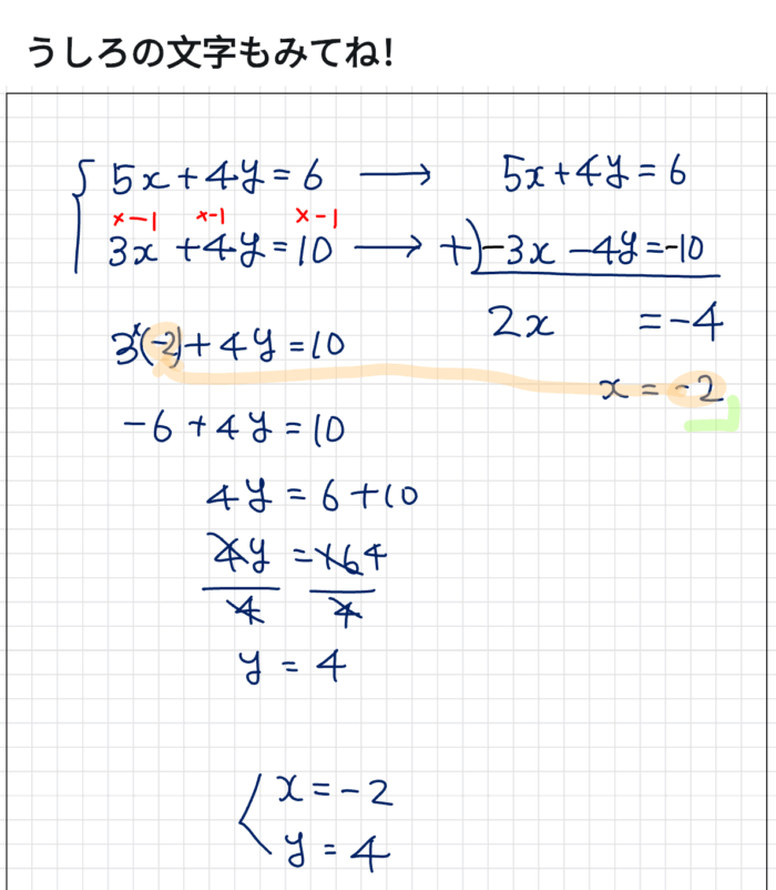 連立方程式：yで係数をそろせるパターン